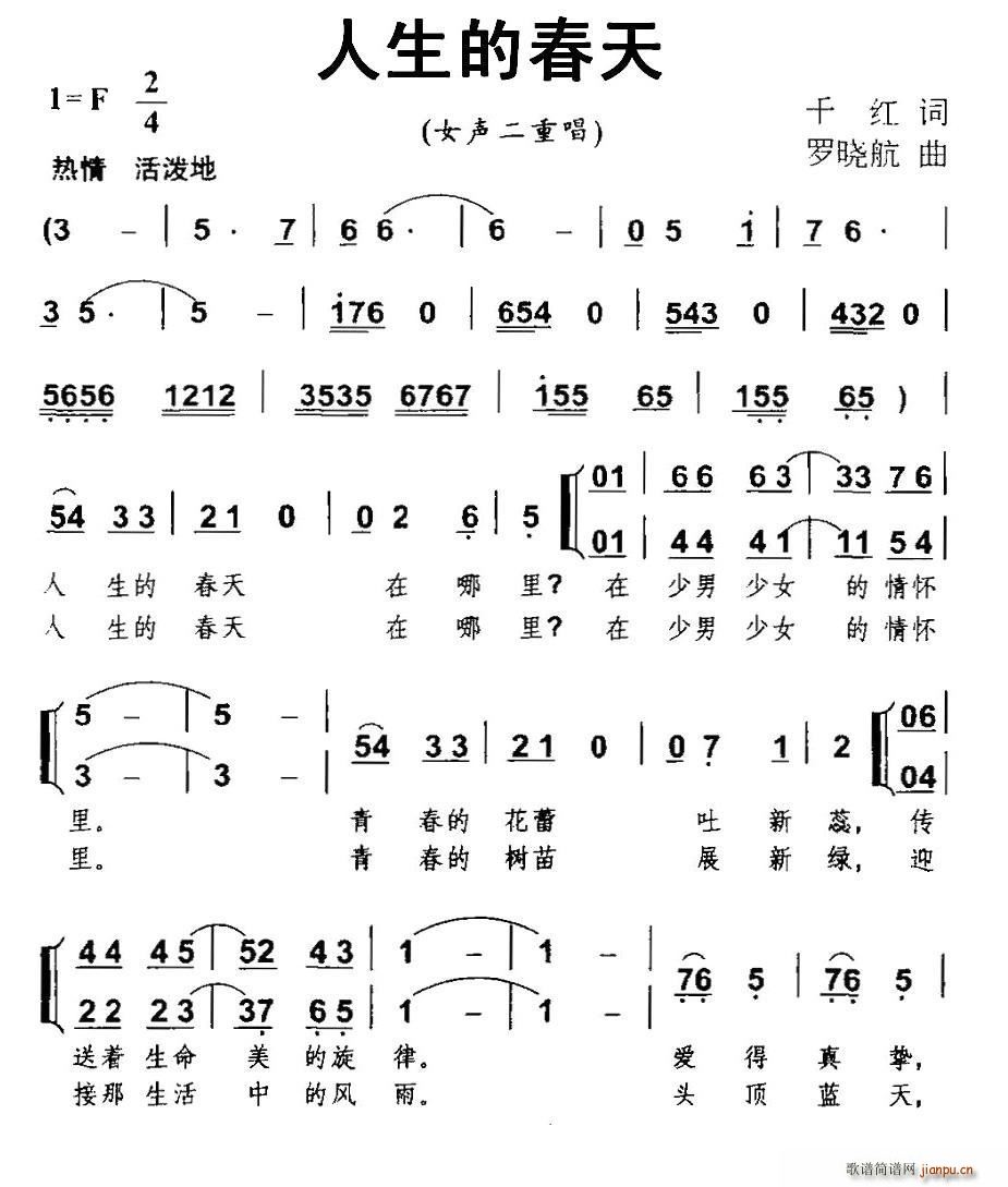 人生的春天 女声二重唱(十字及以上)1