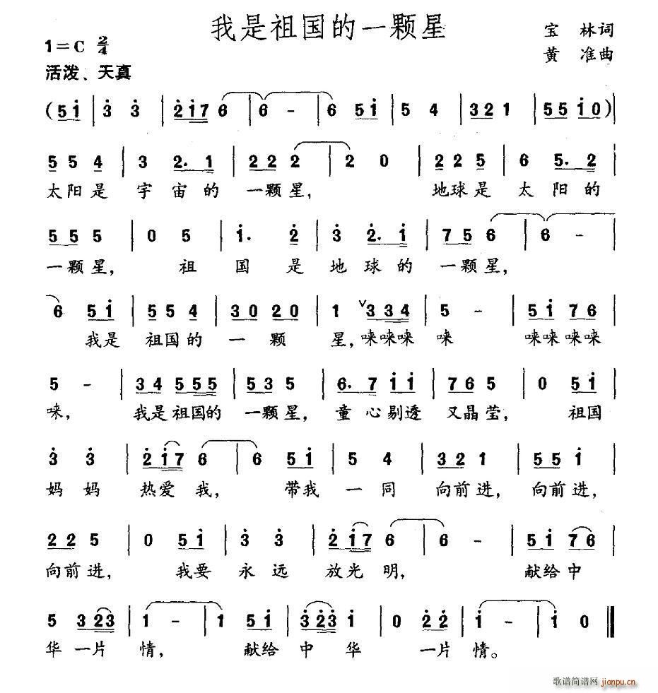 我是祖国一颗星(七字歌谱)1