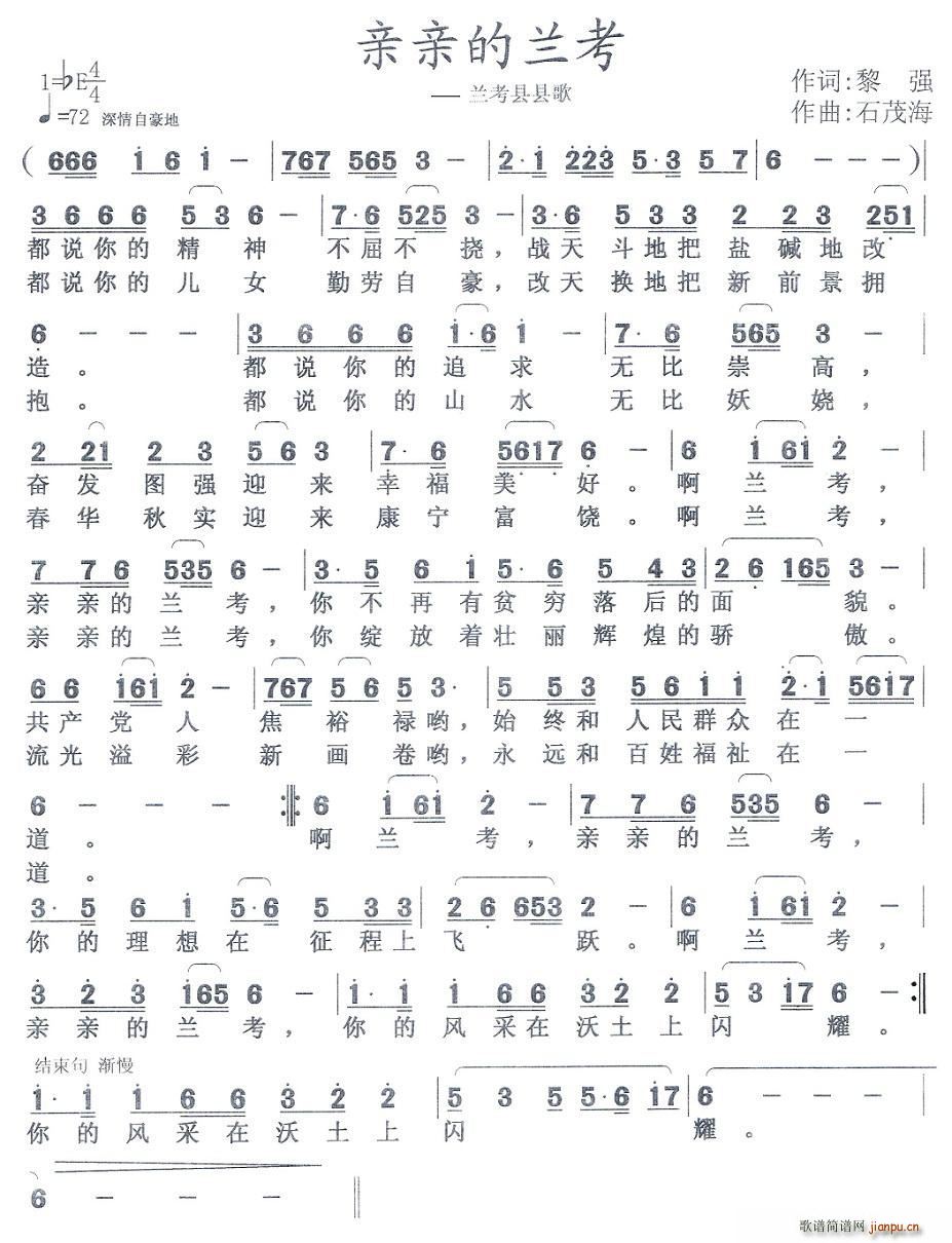 亲亲的兰考(五字歌谱)1