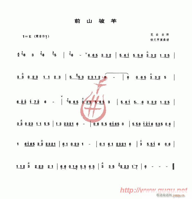 前山坡羊(四字歌谱)1