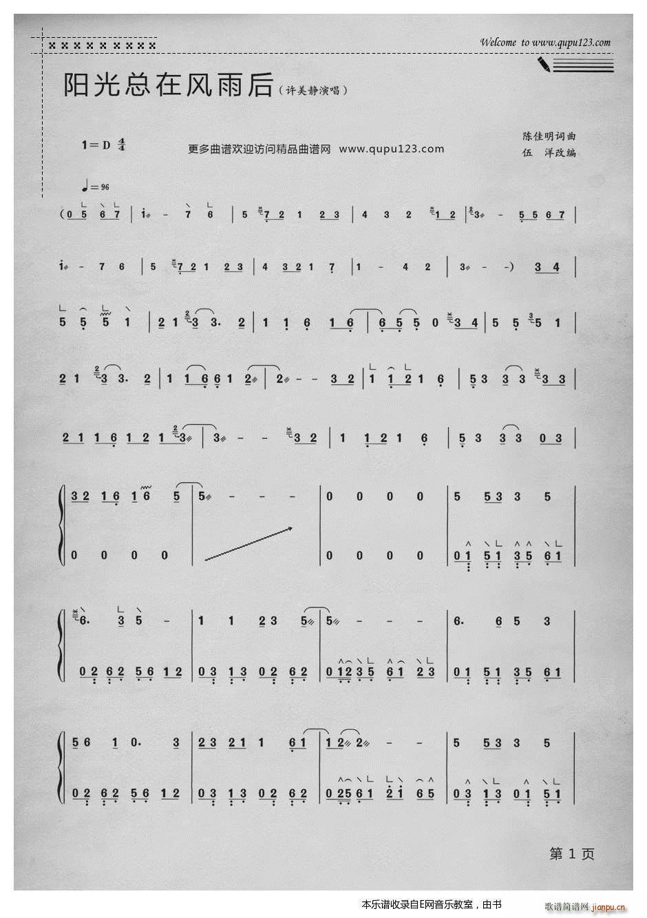 阳光总在风雨后 许美静 古筝(古筝扬琴谱)1