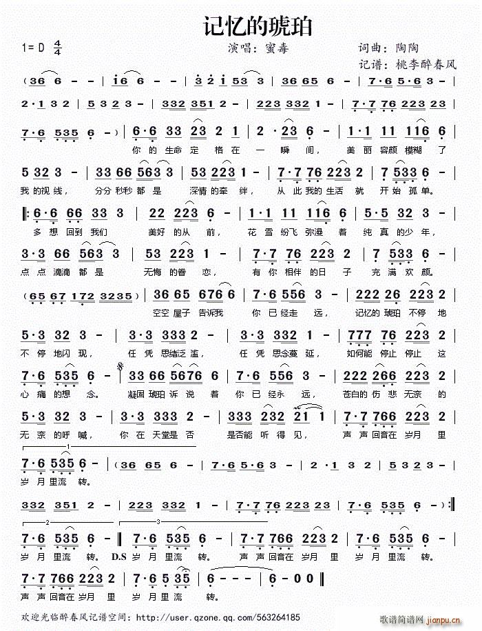 记忆的琥珀(五字歌谱)1