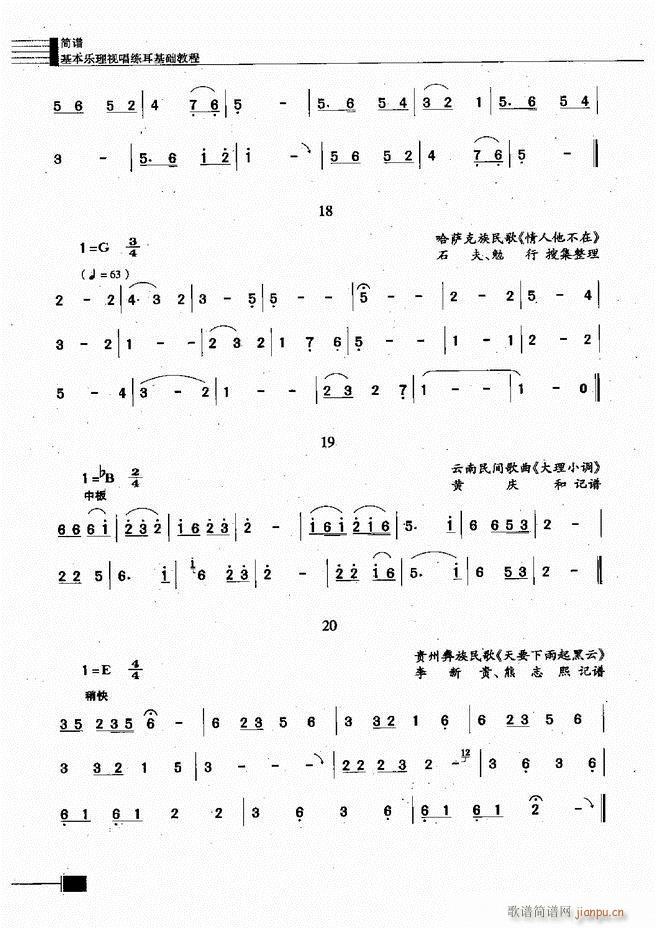 基本乐理视唱练耳基础教程241 300(十字及以上)58