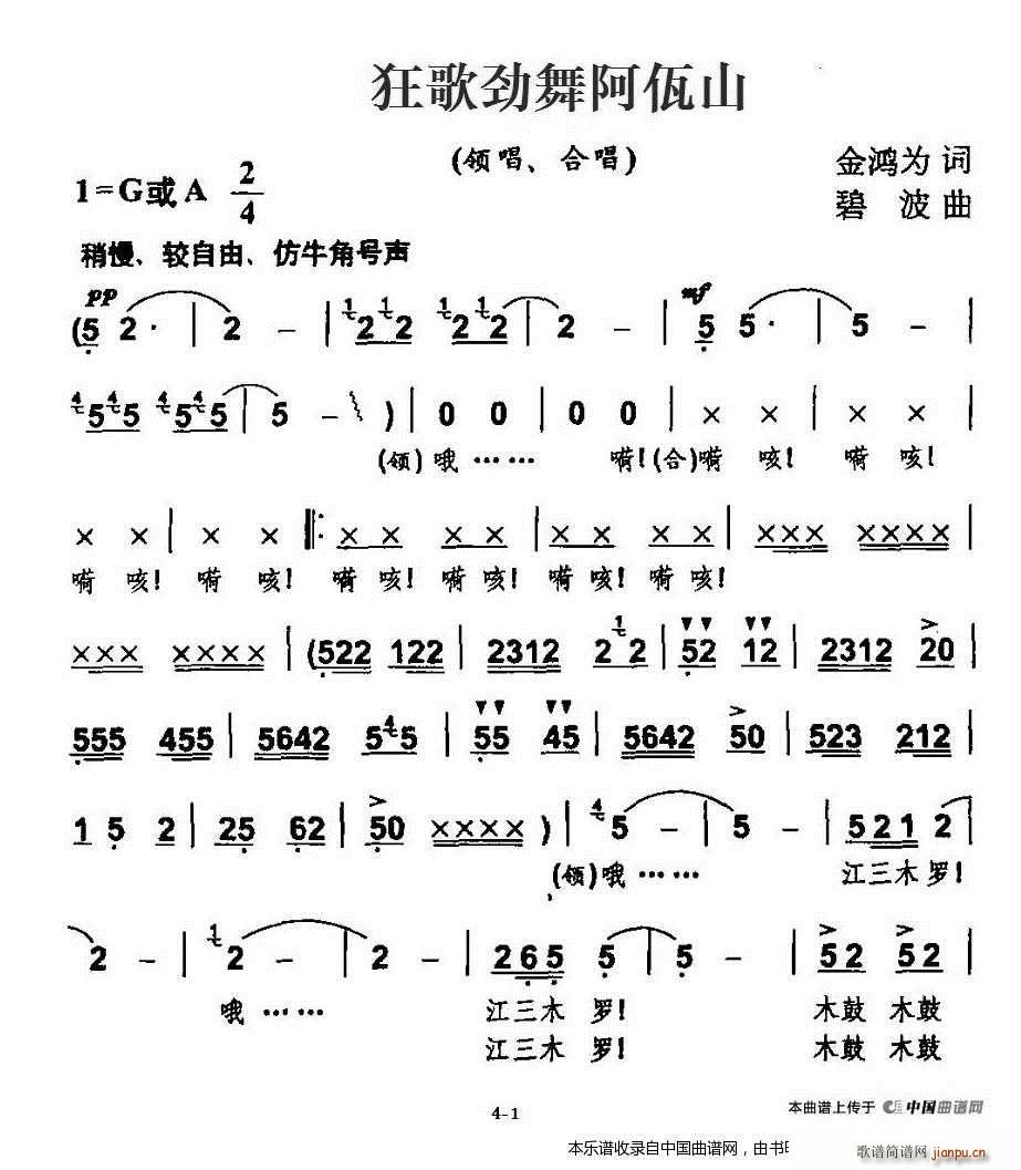 狂歌劲舞阿佤山 合唱谱(合唱谱)1