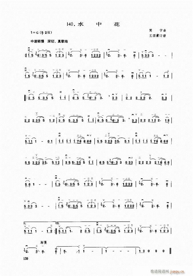 二胡 水中花(二胡谱)1