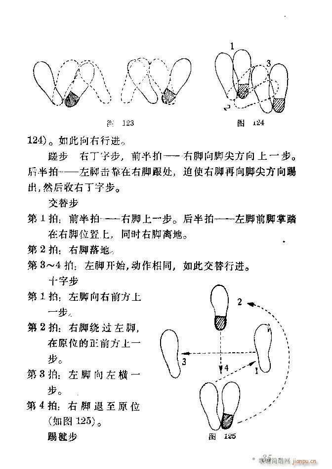 舞蹈动作选 目录 40(十字及以上)38