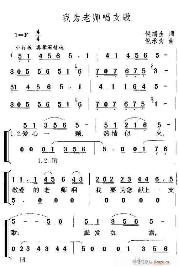 我为老师唱支歌1(八字歌谱)1