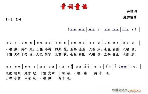 量词童谣(四字歌谱)1