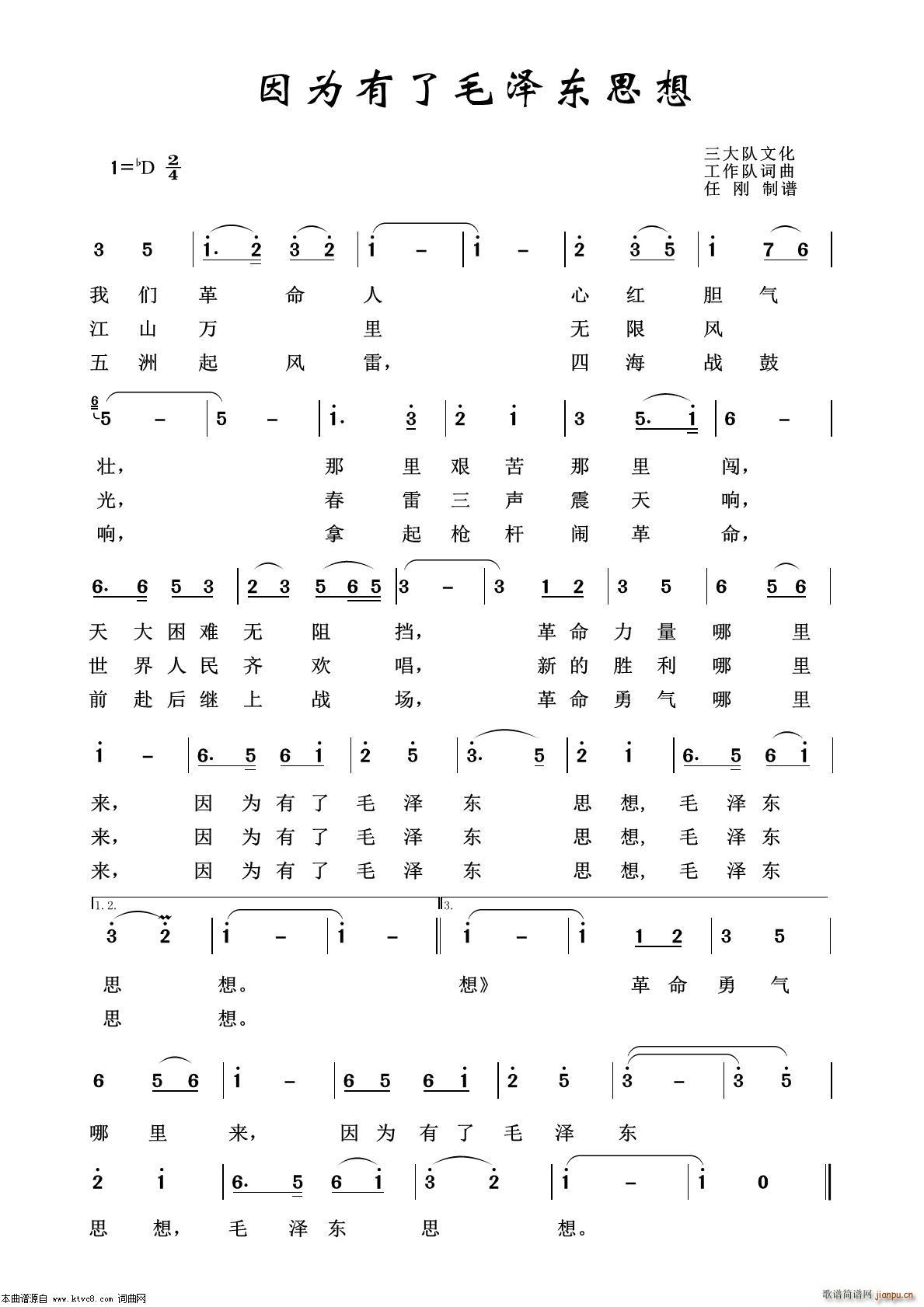 因为有了毛泽东思想 怀旧红歌100首(十字及以上)1