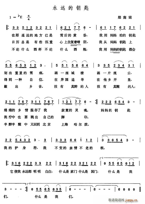 永远的钥匙(五字歌谱)1