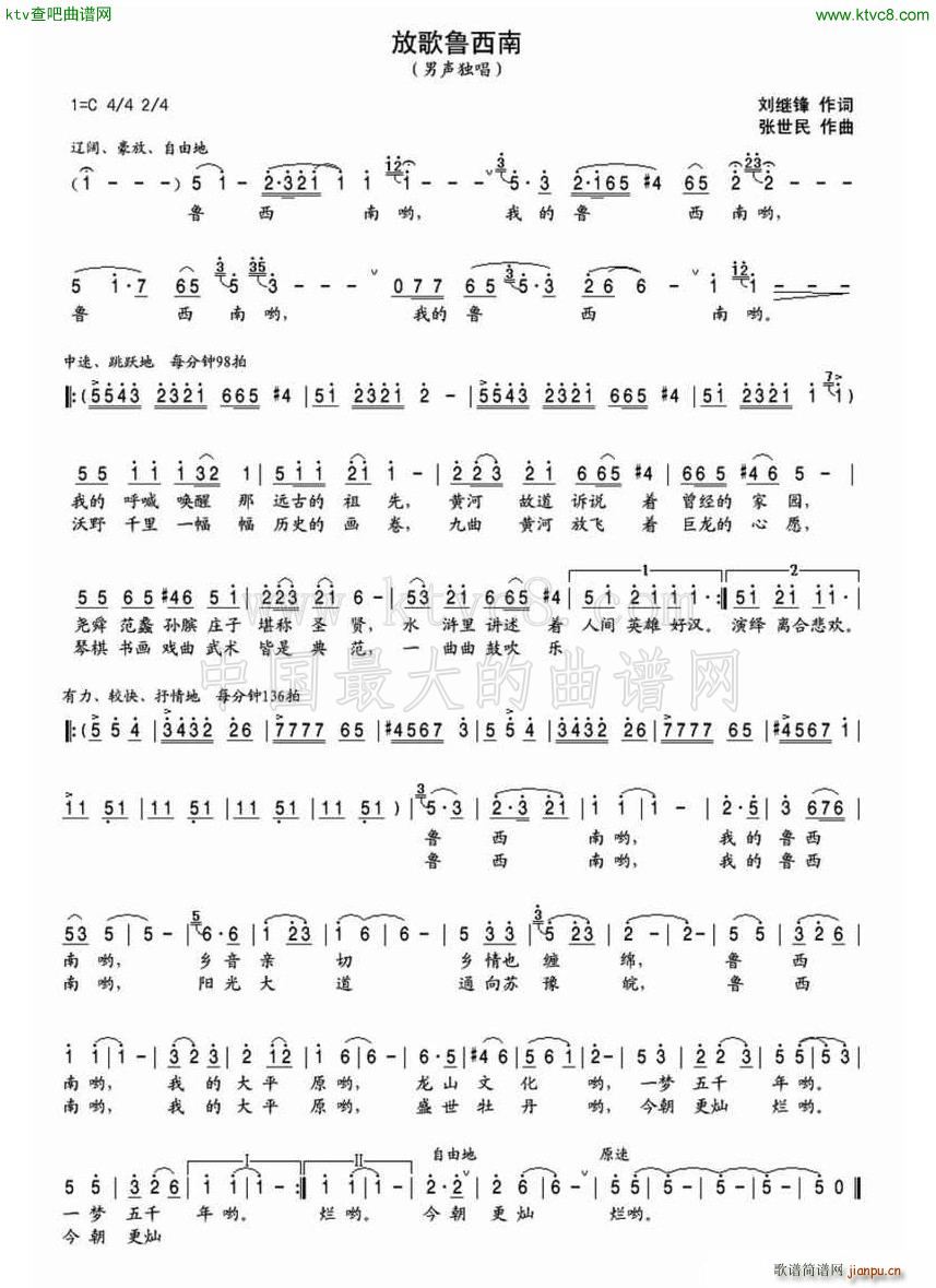 放歌鲁西南(五字歌谱)1