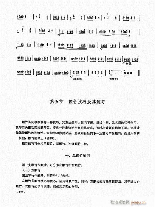 扬琴演奏艺术101-120(古筝扬琴谱)20