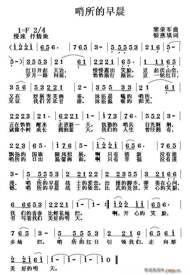 哨所的早晨(五字歌谱)1