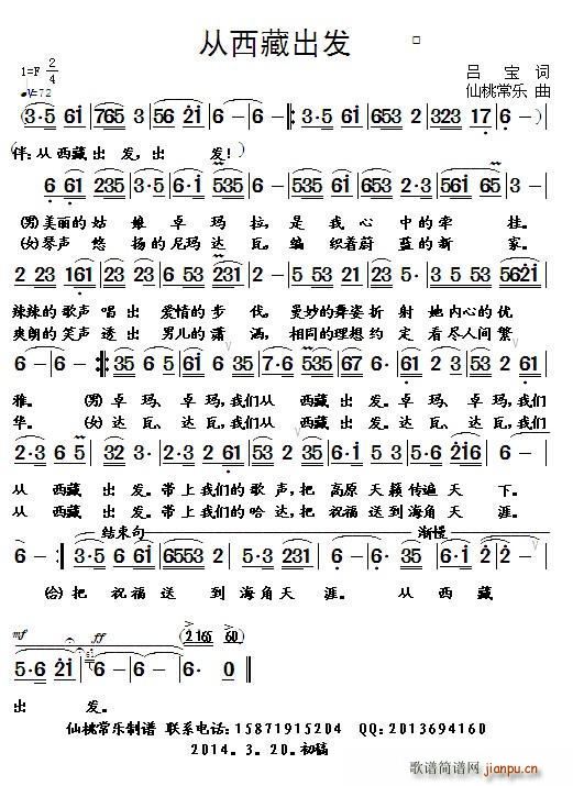 从西藏出发(五字歌谱)1