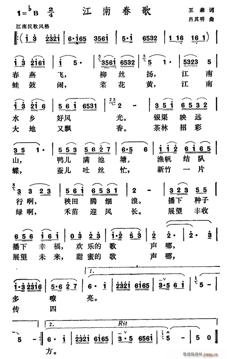 江南春歌(四字歌谱)1
