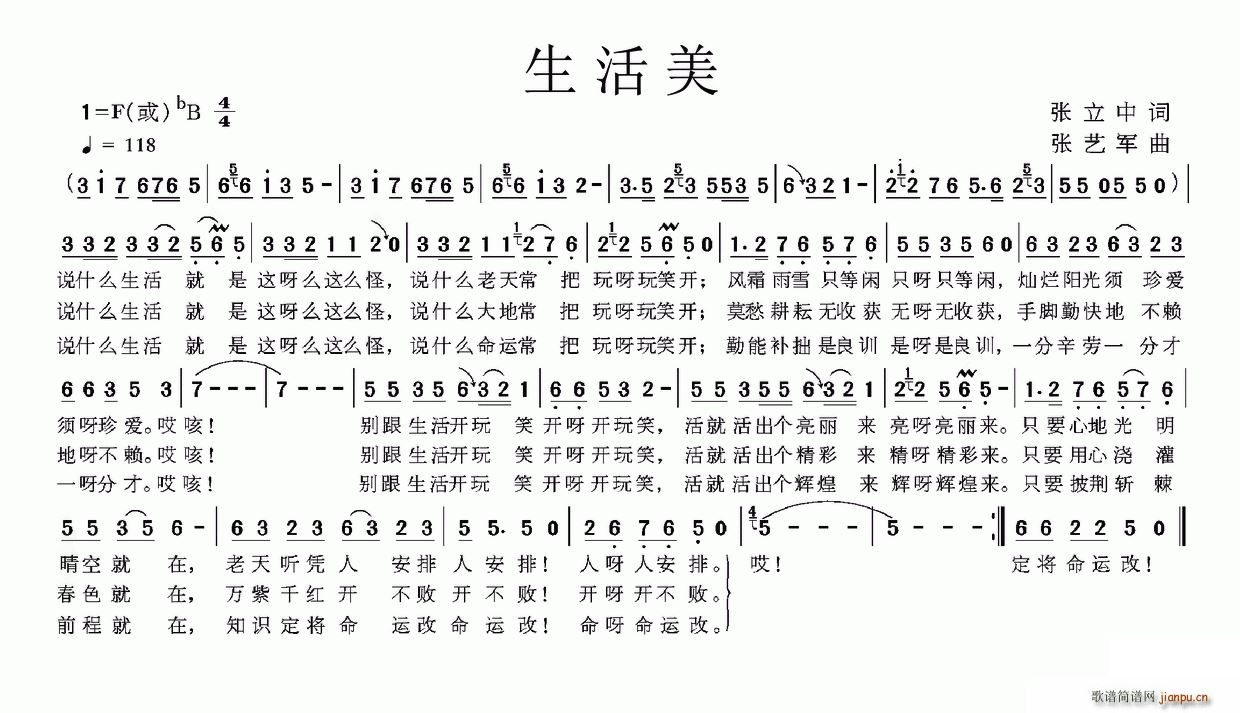 生活美(三字歌谱)1