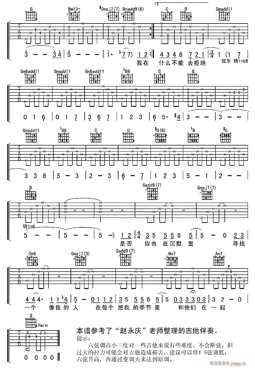 寻找3(吉他谱)1