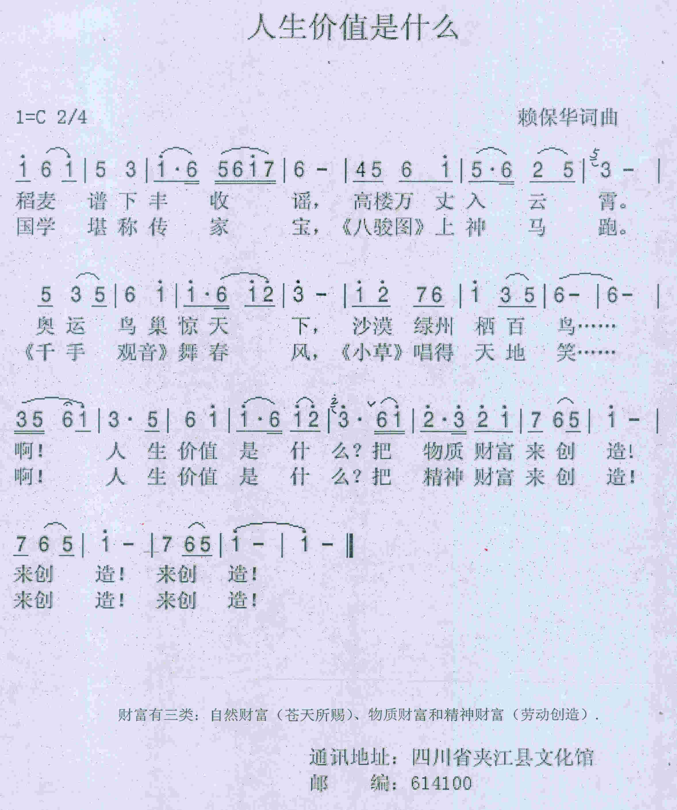 人生价值是什么(七字歌谱)1