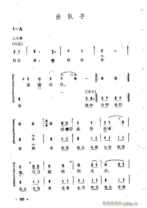 京剧群曲汇编61-100(京剧曲谱)6