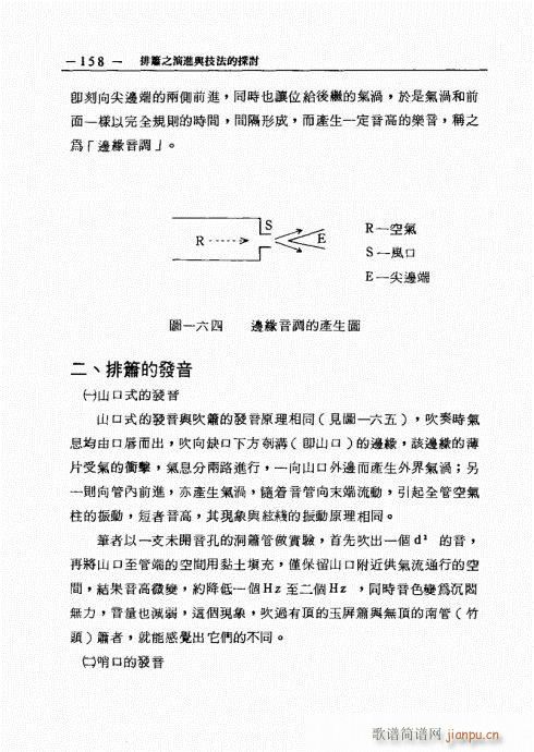 排箫之演进与技法的探讨141-160(笛箫谱)18