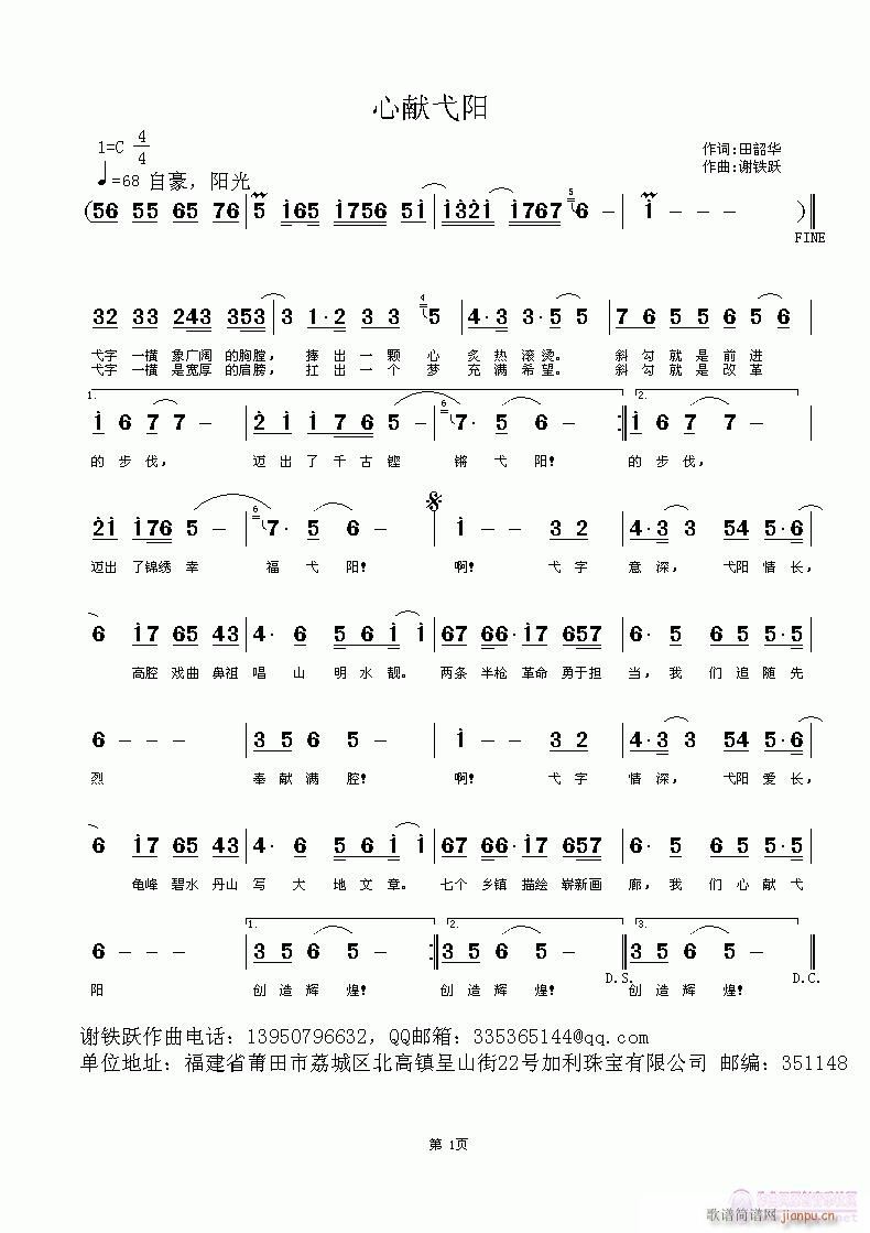 心献弋阳(四字歌谱)1