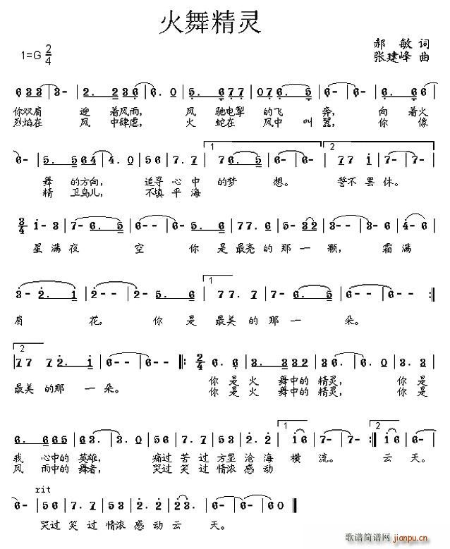 火舞精灵(四字歌谱)1