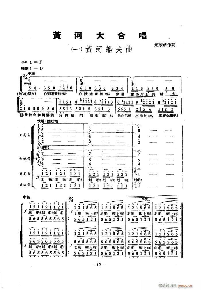 黄河大合唱 1939年(十字及以上)1