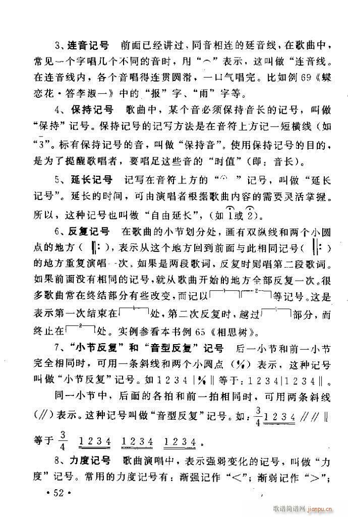 读谱歌唱艺术 唱歌的技巧与方法41 80(十字及以上)12