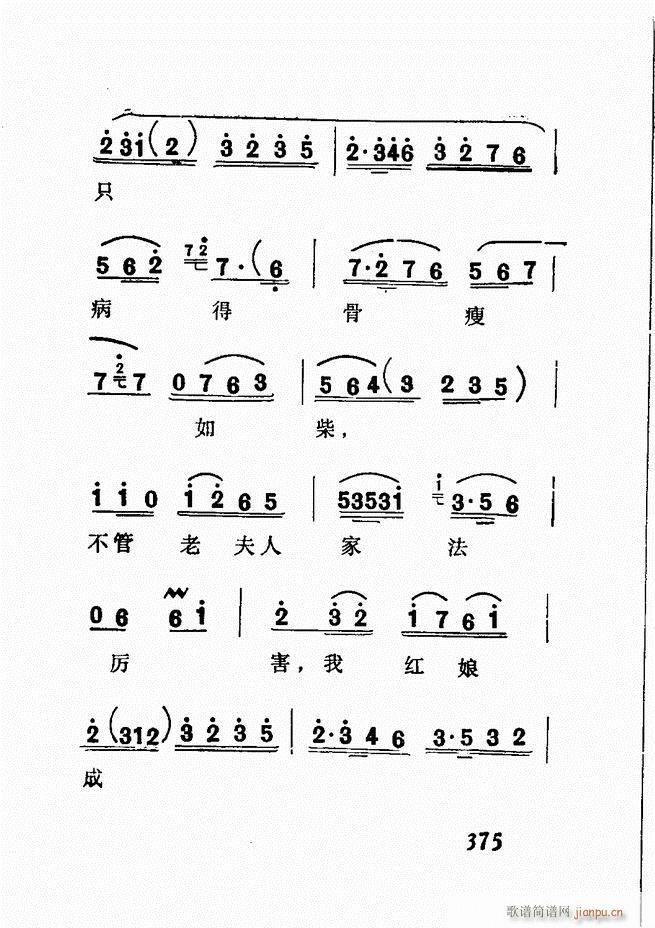 广播京剧唱腔选 三 361 428(京剧曲谱)15