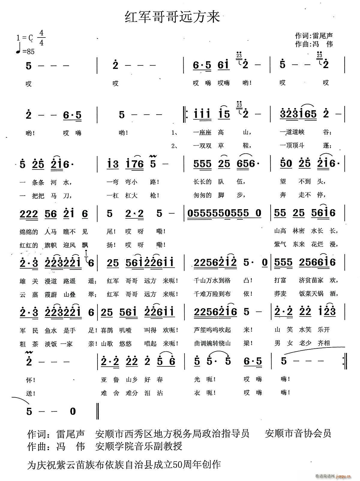 红军哥哥远方来(七字歌谱)1