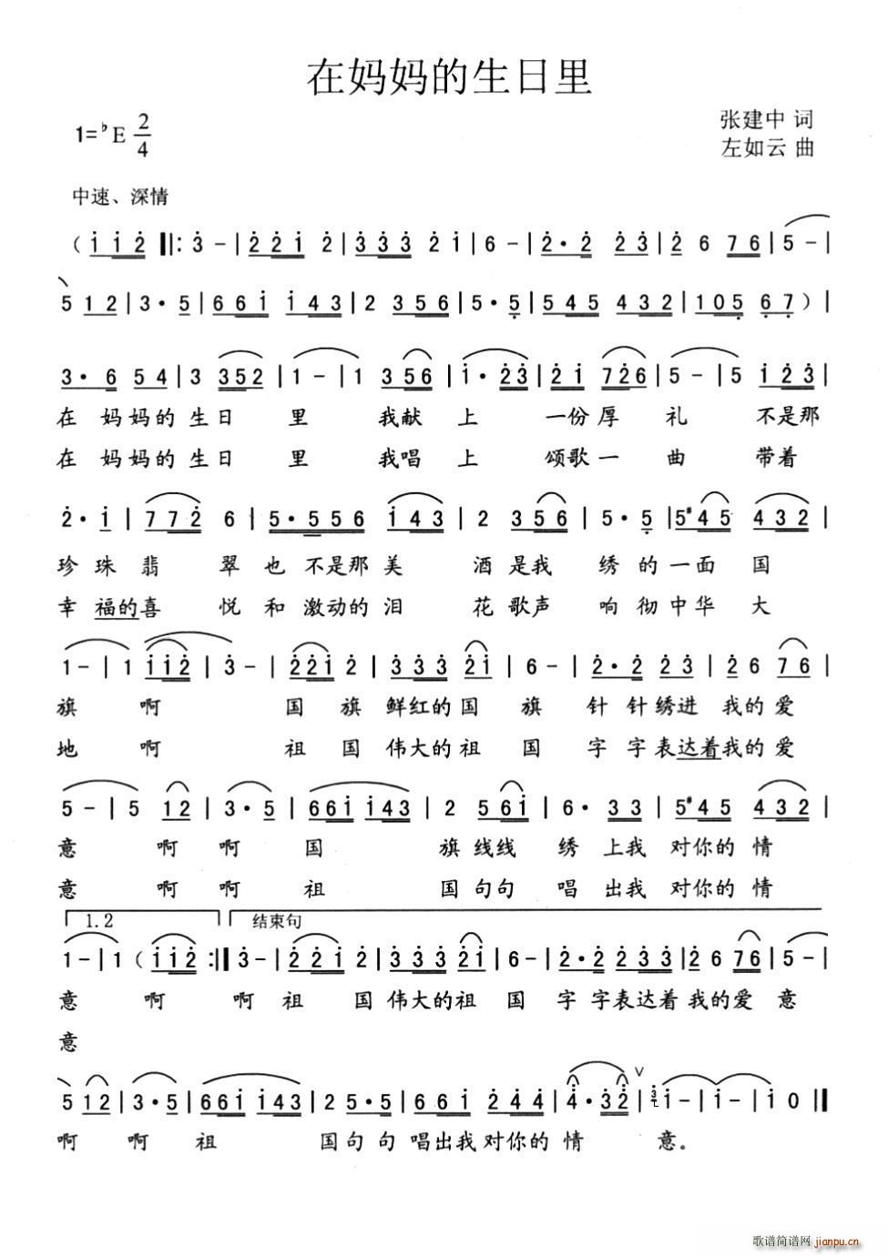 在妈妈的生日里(七字歌谱)1