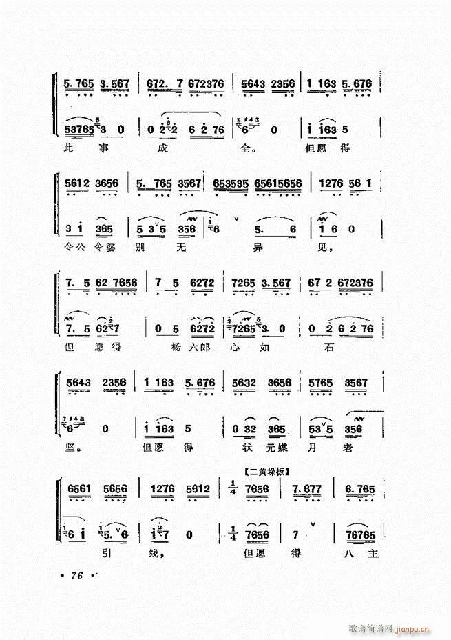 张君秋唱腔选集 增订本 61 120(京剧曲谱)16
