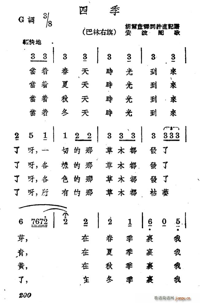 四季 蒙古族民歌 安波配歌(十字及以上)1