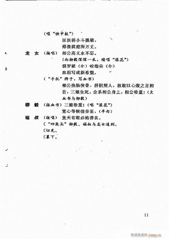 广州粤剧剧本选 第一辑 1 60(十字及以上)15