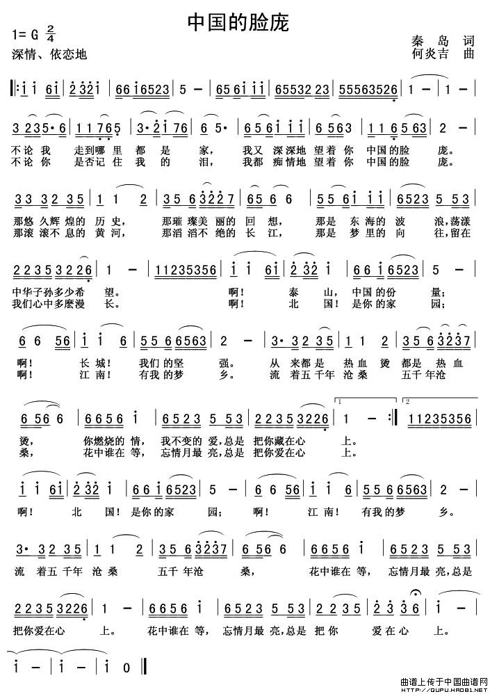 中国的脸庞(五字歌谱)1