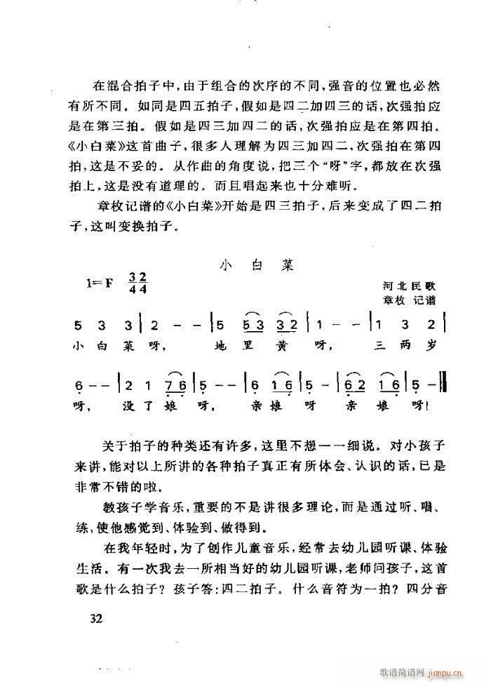 李重光 怎样教孩子学音乐(十字及以上)36