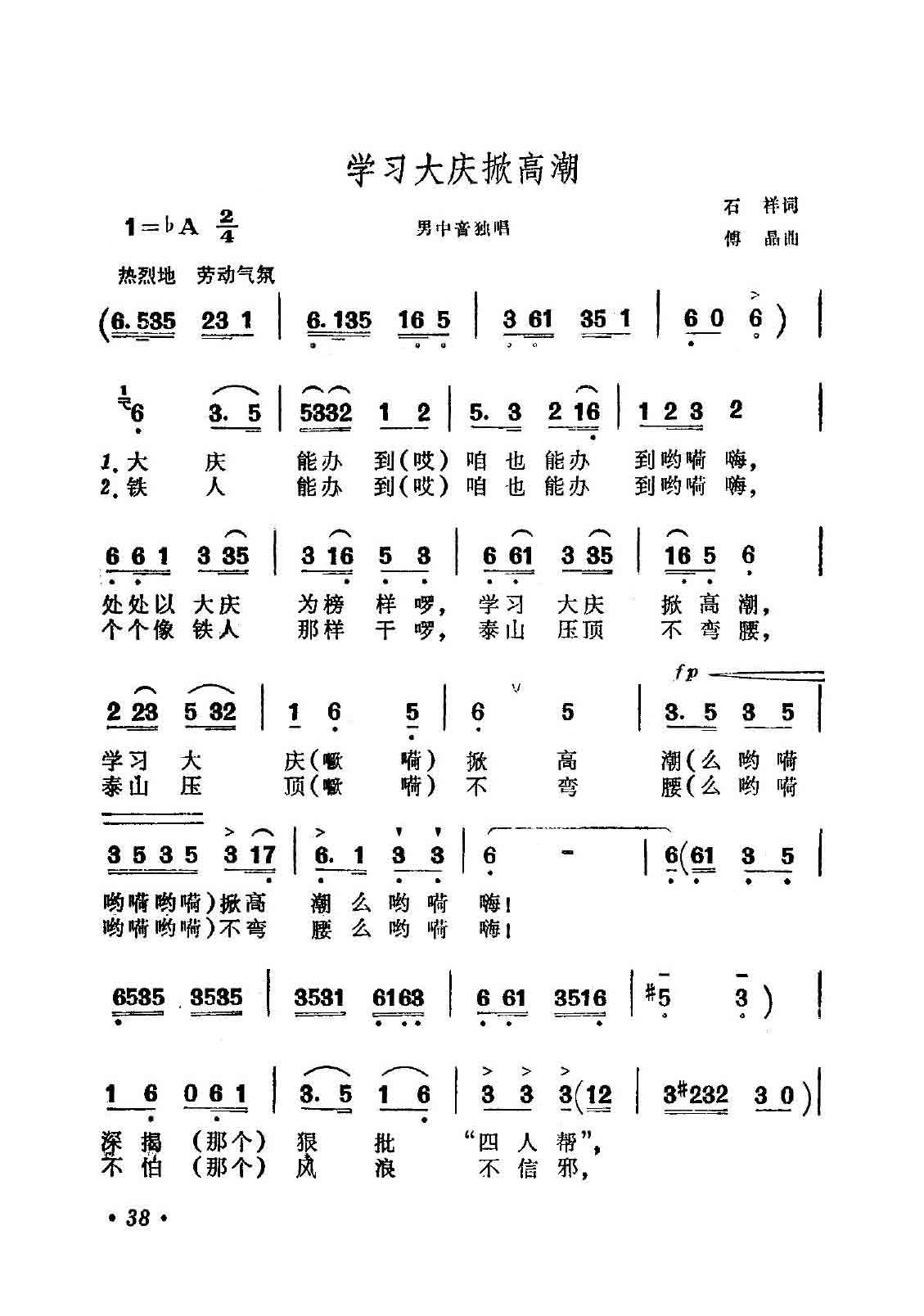 学习大庆掀高潮(七字歌谱)1