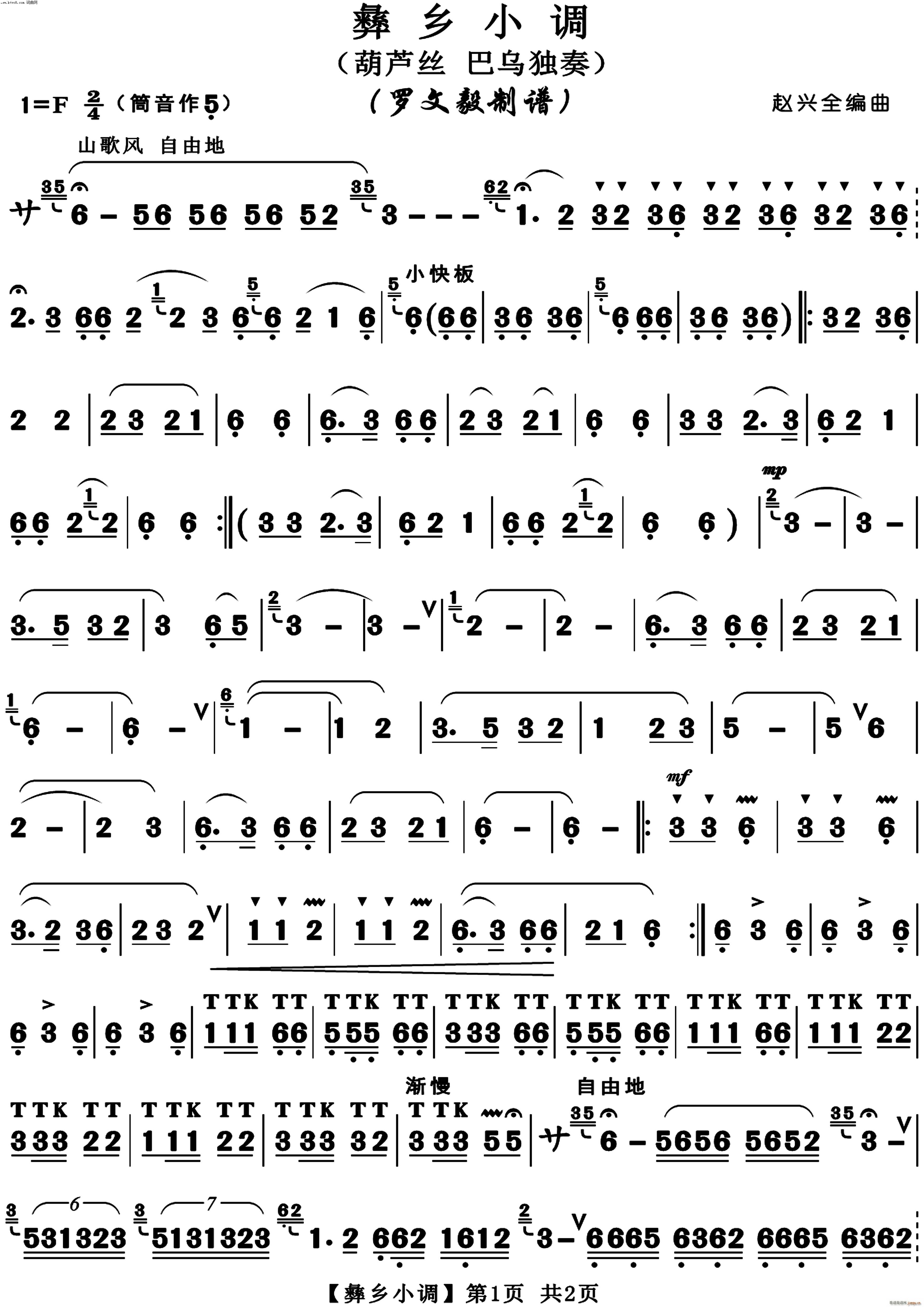 彝乡小调 葫芦丝(葫芦丝谱)1