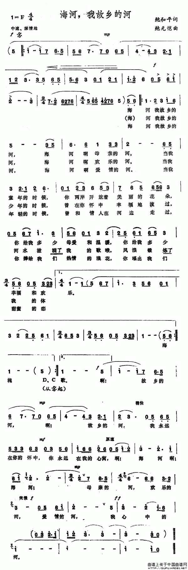 海河，我故乡的河(八字歌谱)1