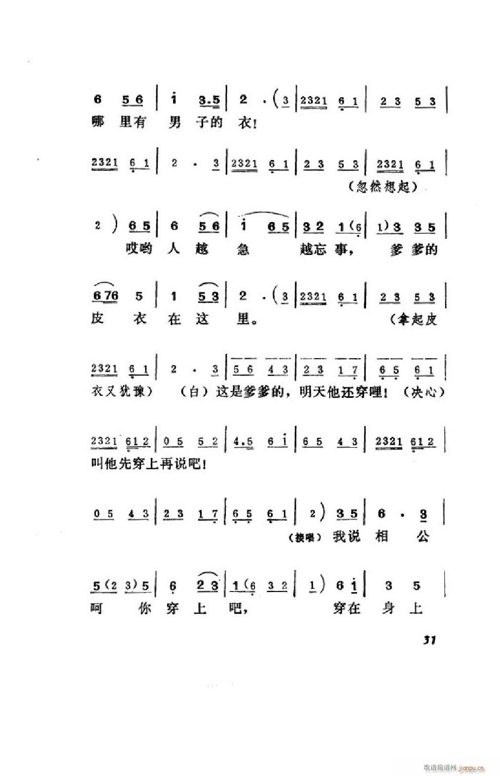 王汉喜借年 吕剧全剧 00 50(十字及以上)32