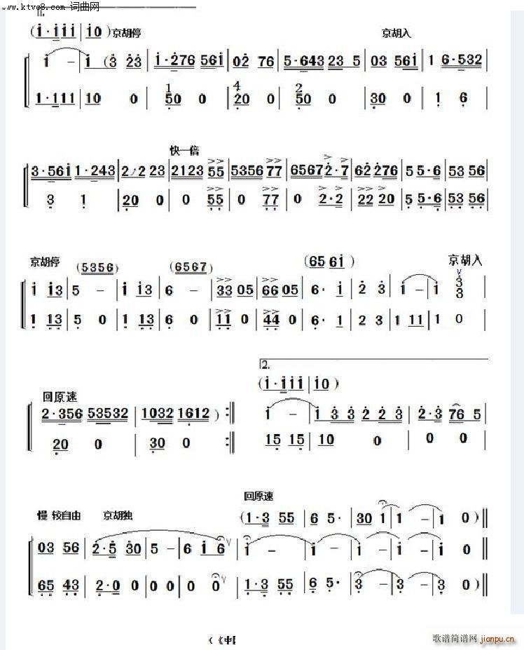 京歌 中国脊梁 小民乐队伴奏谱(十字及以上)3