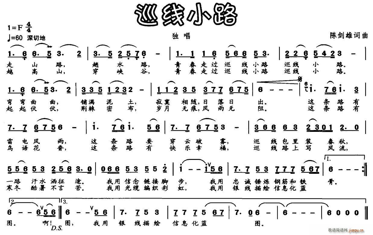 巡线小路(四字歌谱)1