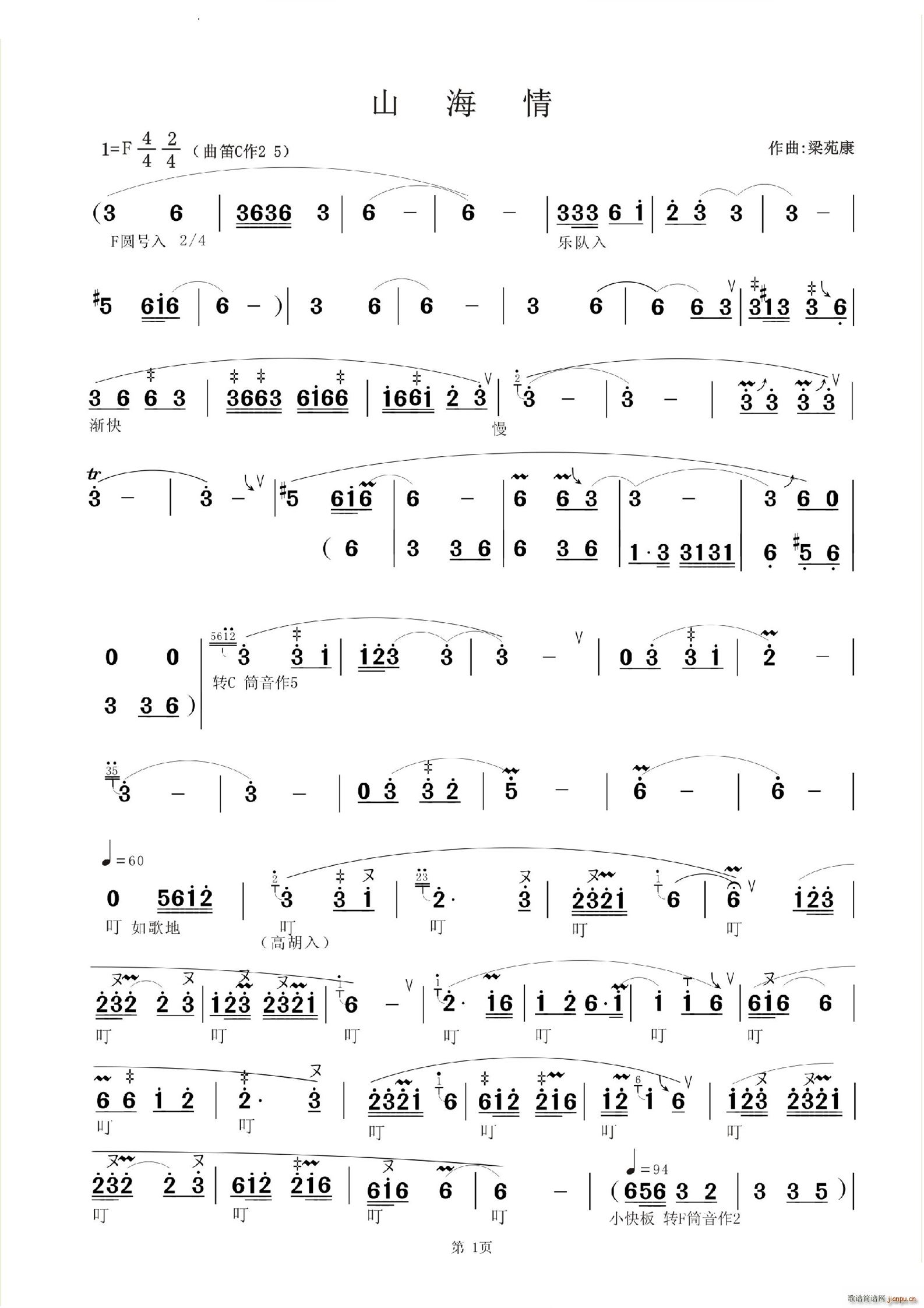 山海情客家山歌风格(九字歌谱)1