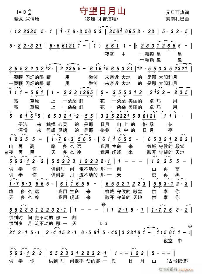 守望日月山(五字歌谱)1