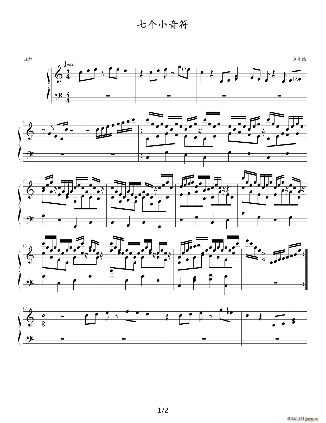 七个小音符 C调(钢琴谱)1