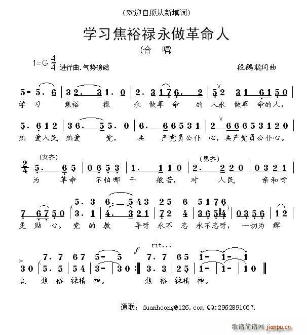 学习焦裕祿永做革命人(十字及以上)1