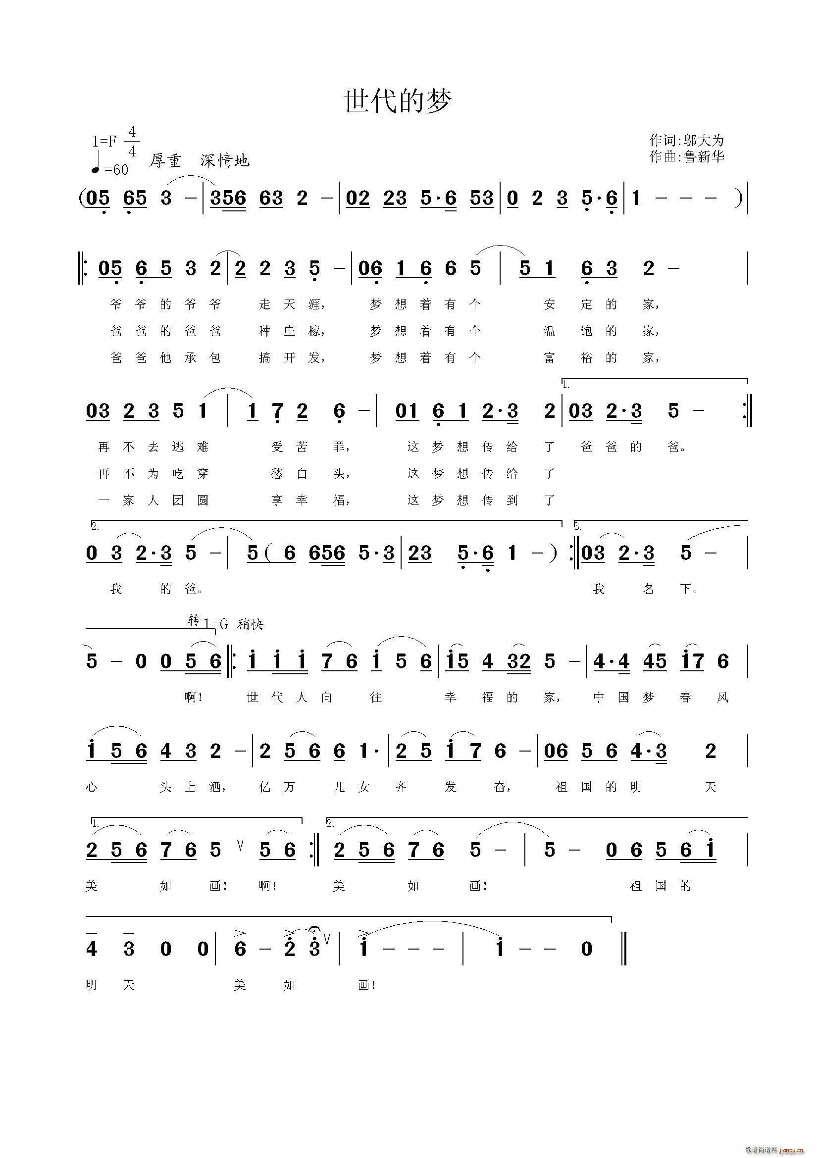 世代的梦(四字歌谱)1