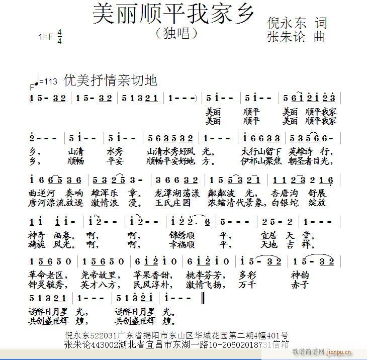 美丽顺平我家乡(七字歌谱)1