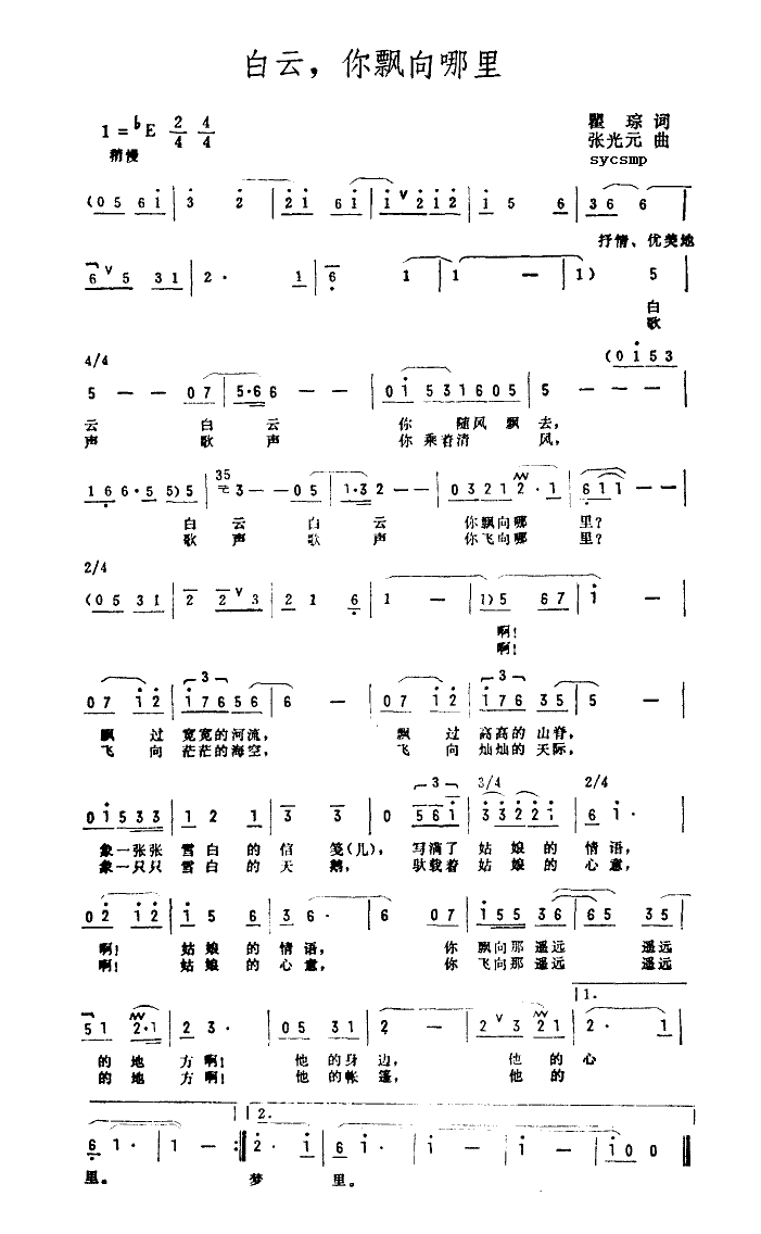白云,白云,你飘向哪里(十字及以上)1