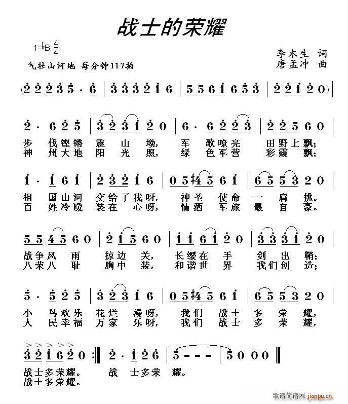 战士的荣耀(五字歌谱)1